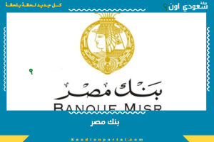 بنك مصر