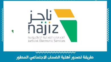 ناجز