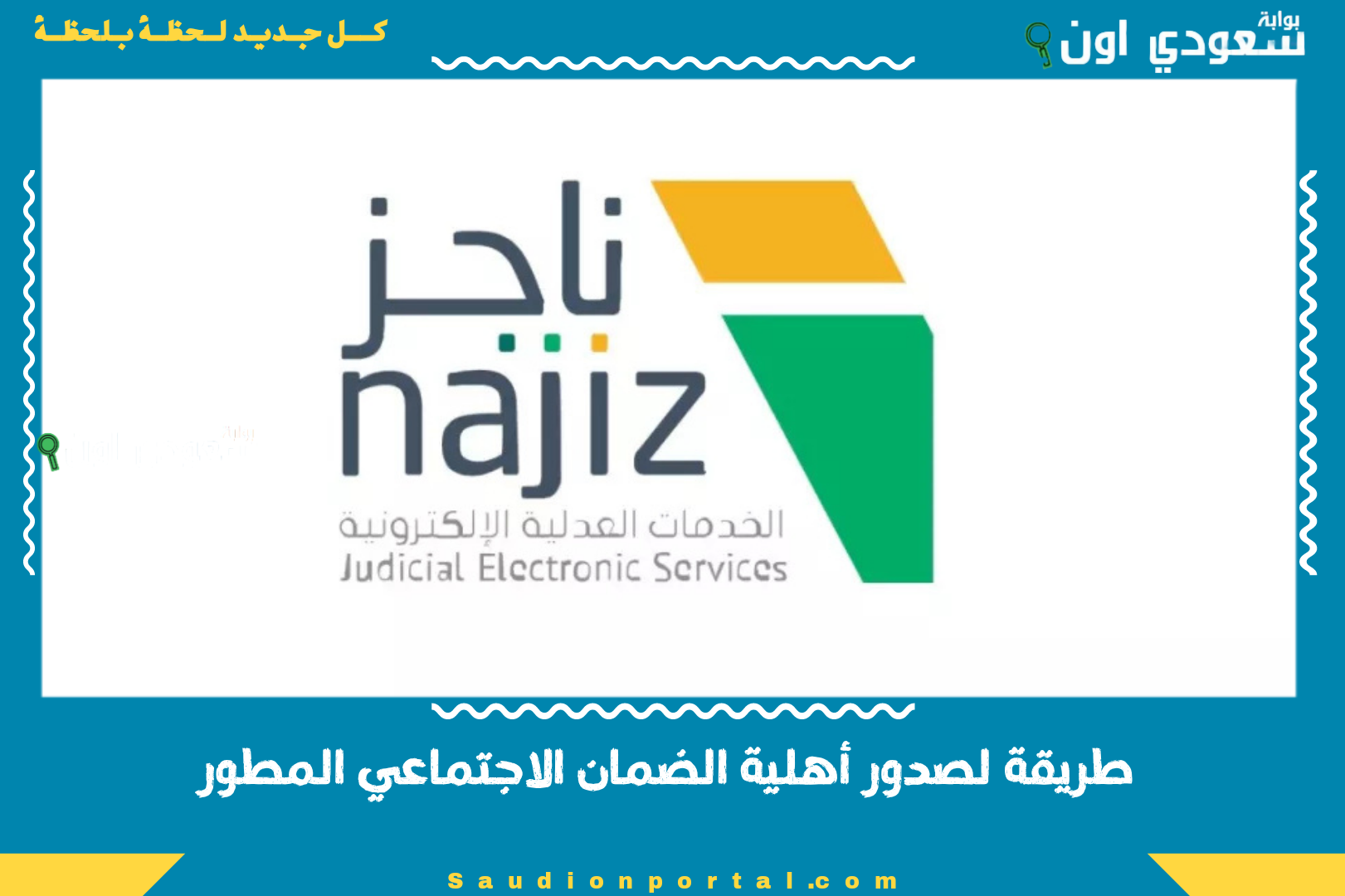 ناجز