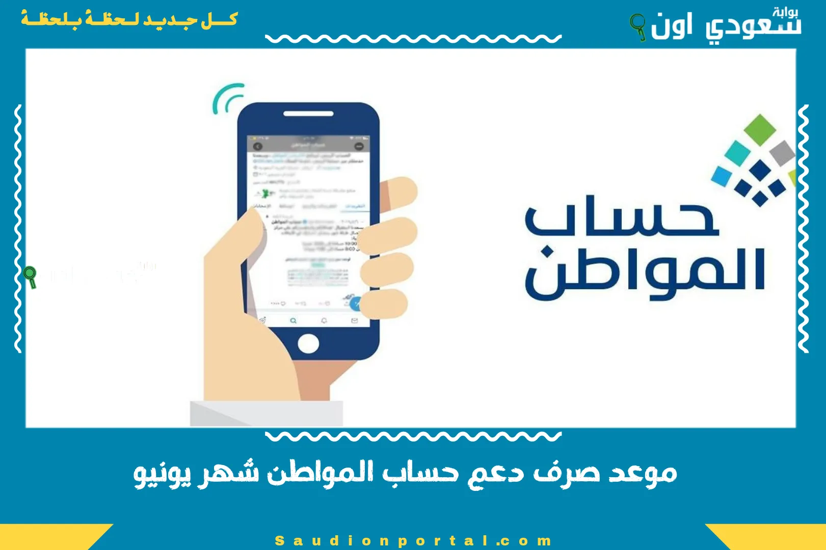 موعد صرف دعم حساب المواطن شهر يونيو