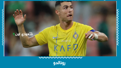 رونالدو