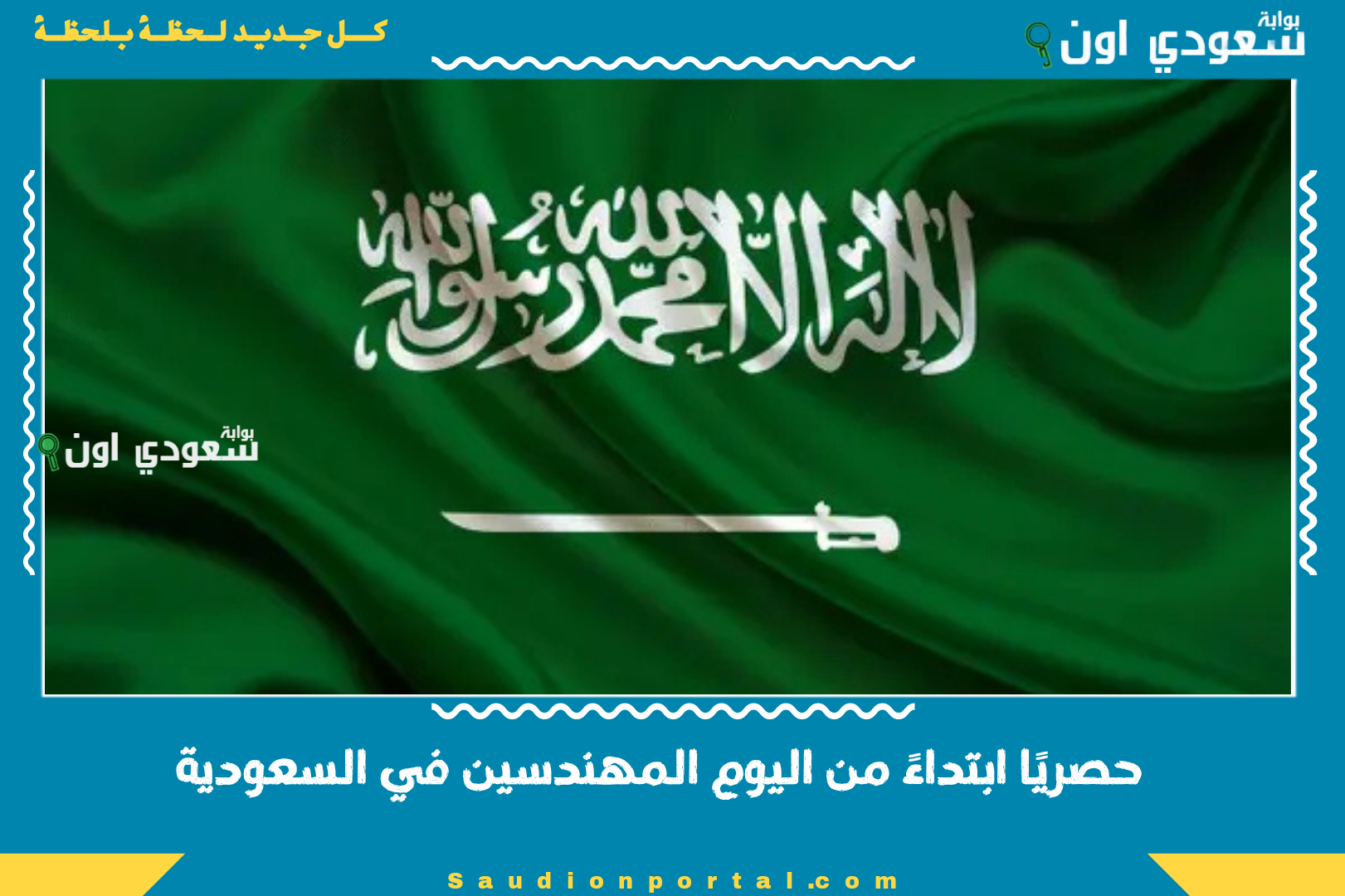 حصريًا ابتداءً من اليوم