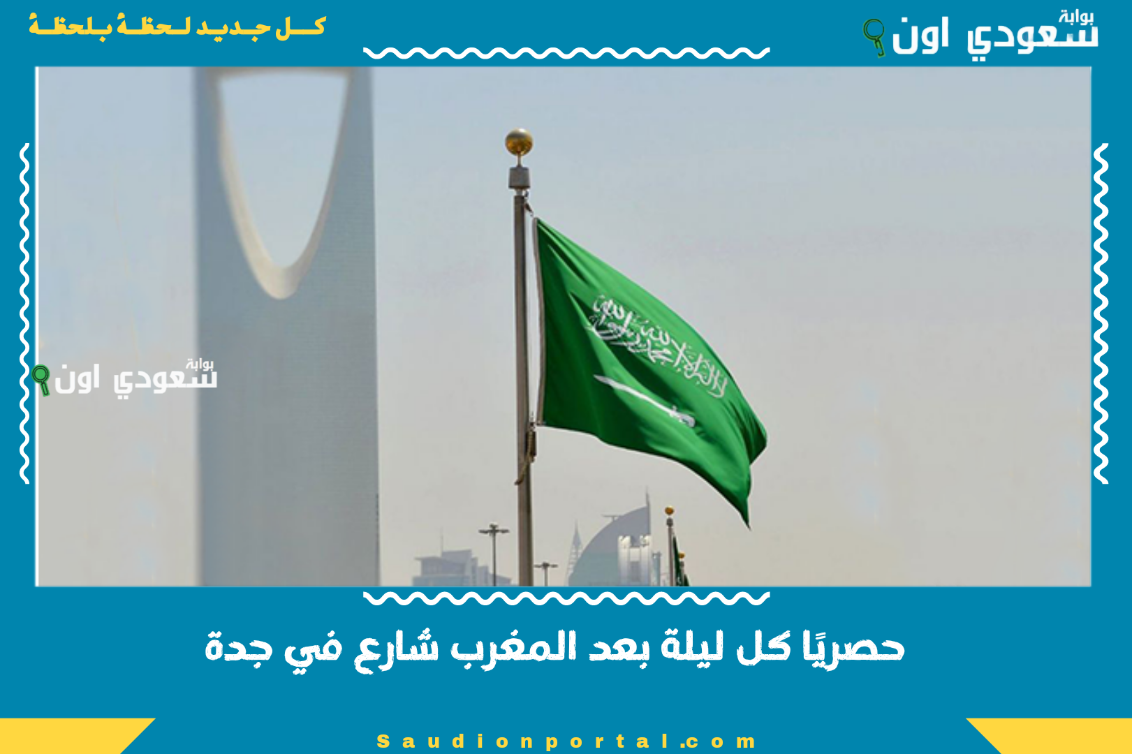 حصريًا كل ليلة بعد