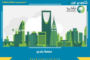 منصة بلدي