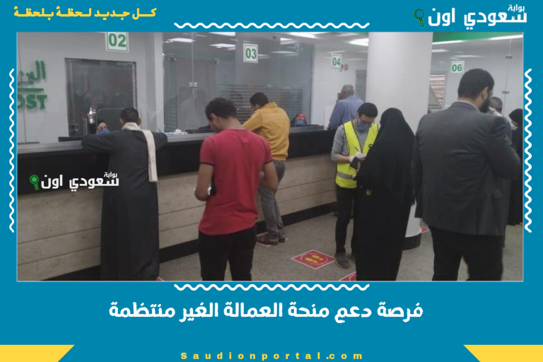 فرصة دعم منحة العمالة الغير منتظمة