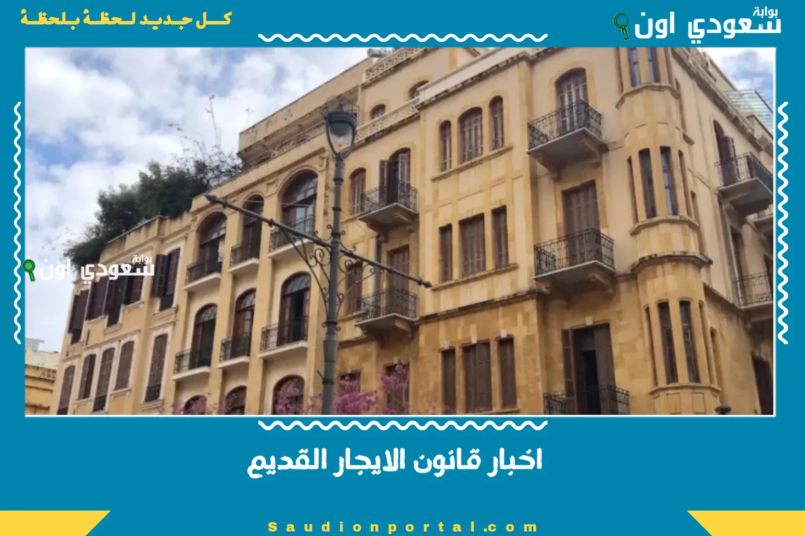 اخبار قانون الايجار القديم