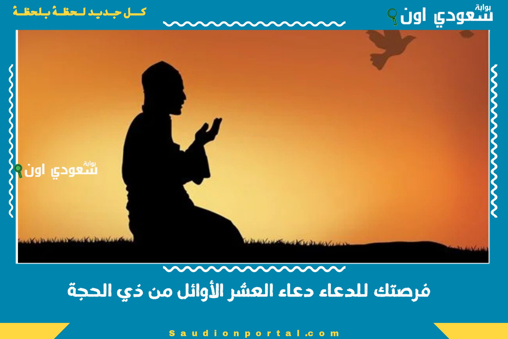 فرصتك للدعاء دعاء العشر