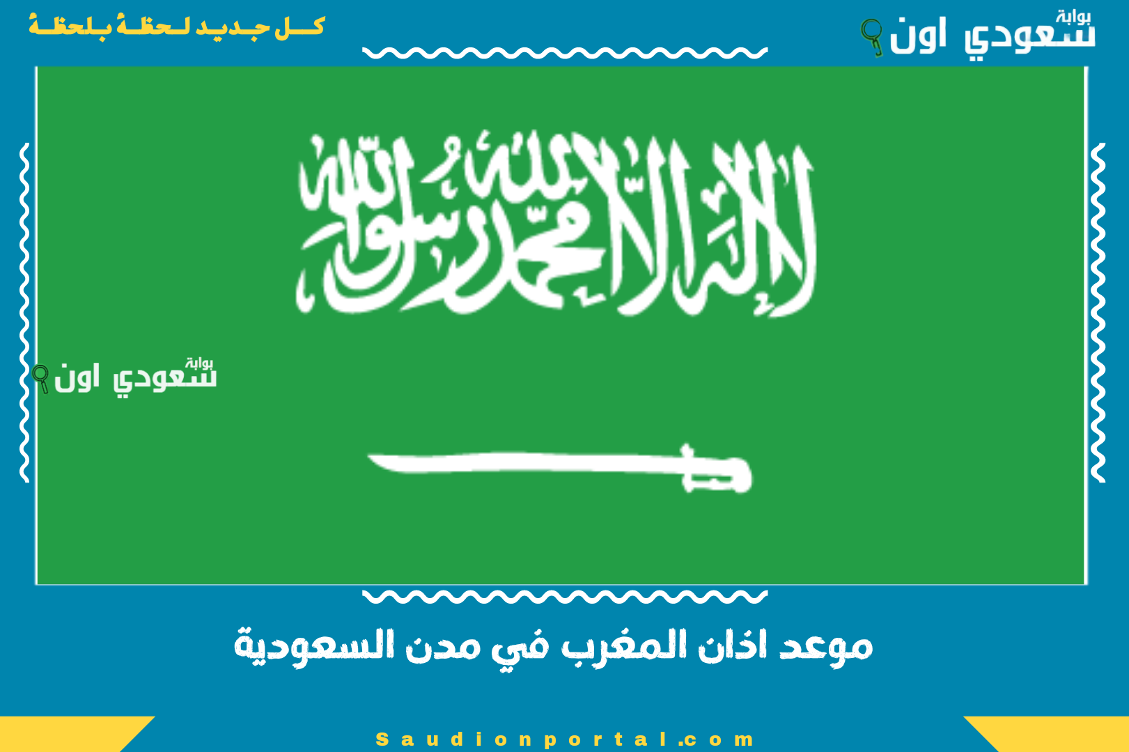 موعد اذان المغرب في