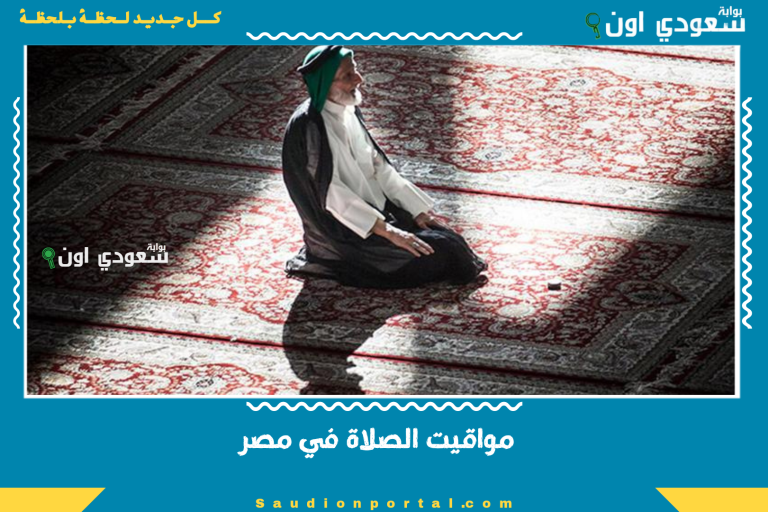 مواقيت الصلاة في مصر