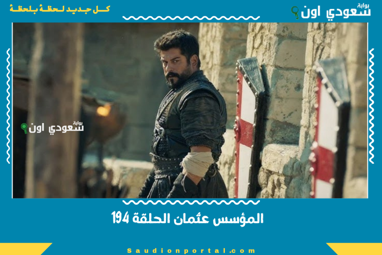 المؤسس عثمان الحلقة 194