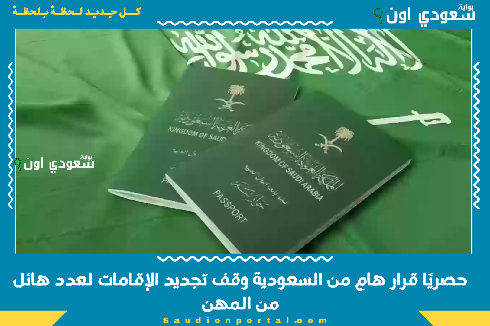 حصريًا قرار هام من