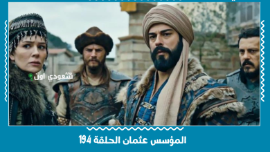 المؤسس عثمان الحلقة 194
