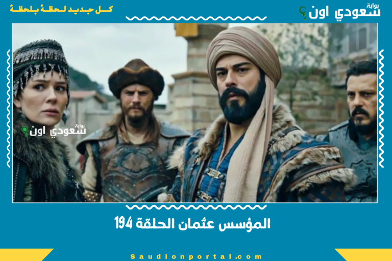 المؤسس عثمان الحلقة 194