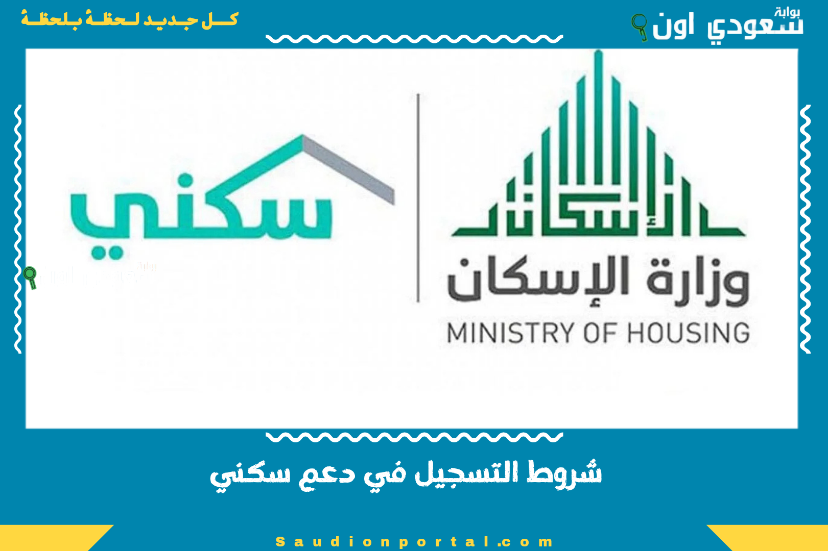 شروط التسجيل في دعم