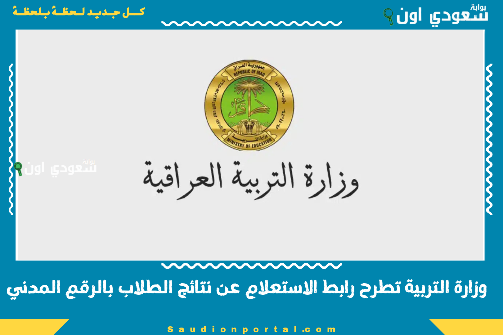 وزارة التربية تطرح رابط
