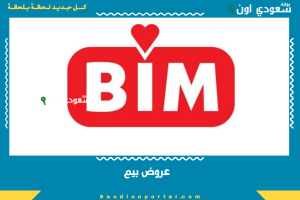 عروض بيم