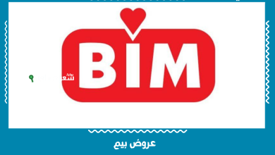 عروض بيم