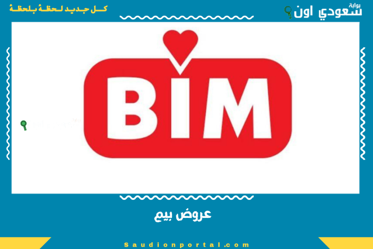 عروض بيم