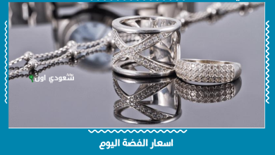 اسعار الفضة اليوم