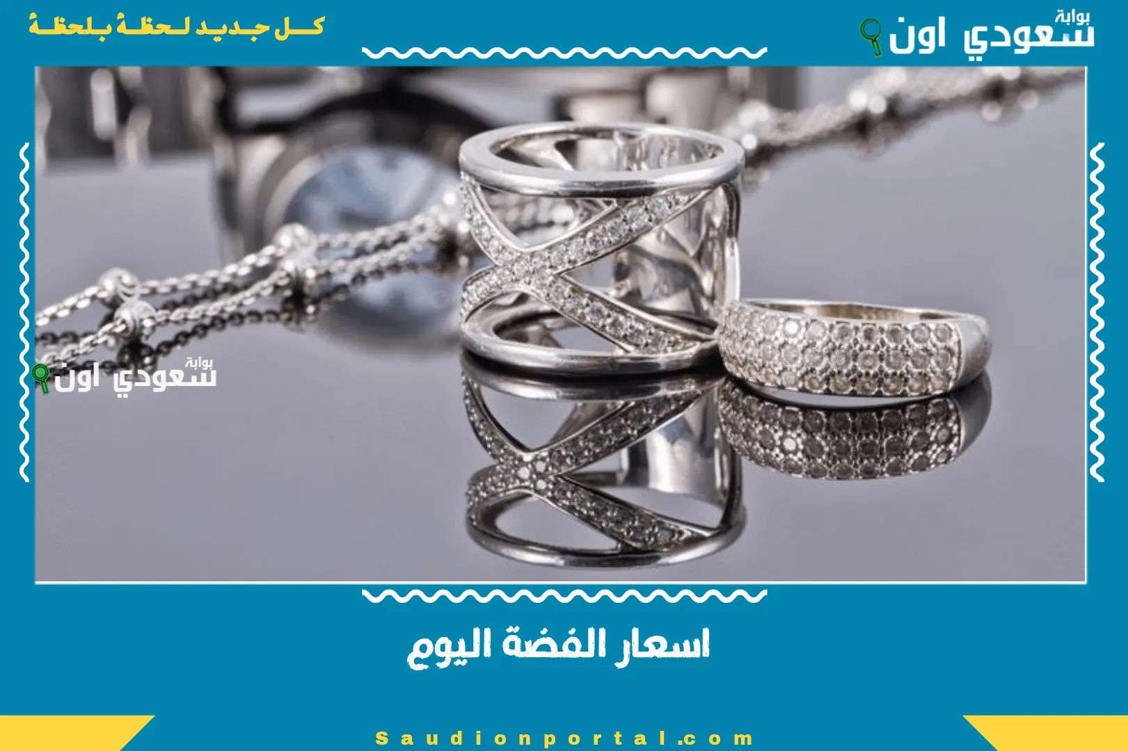 اسعار الفضة اليوم