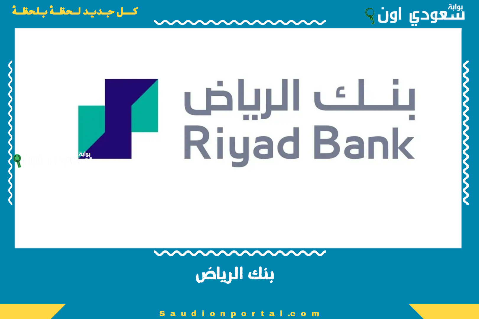 بنك الرياض