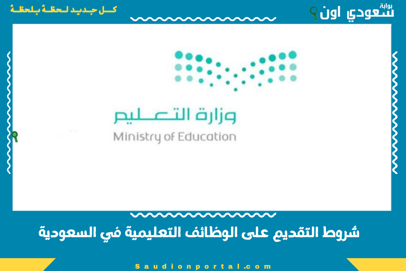 شروط التقديم على الوظائف