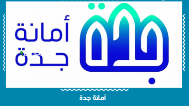 أمانة جدة