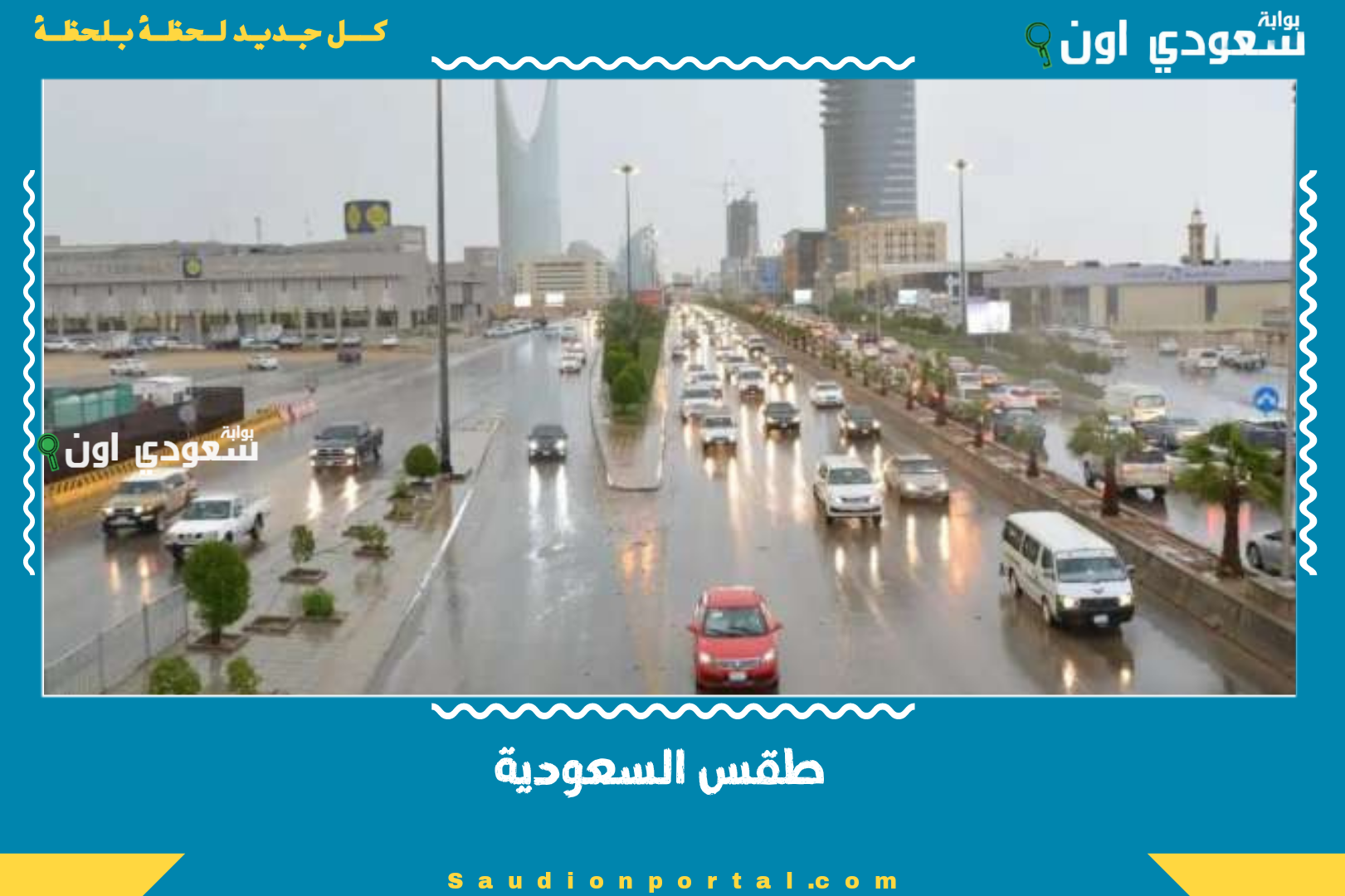 طقس السعودية