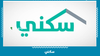 سكني