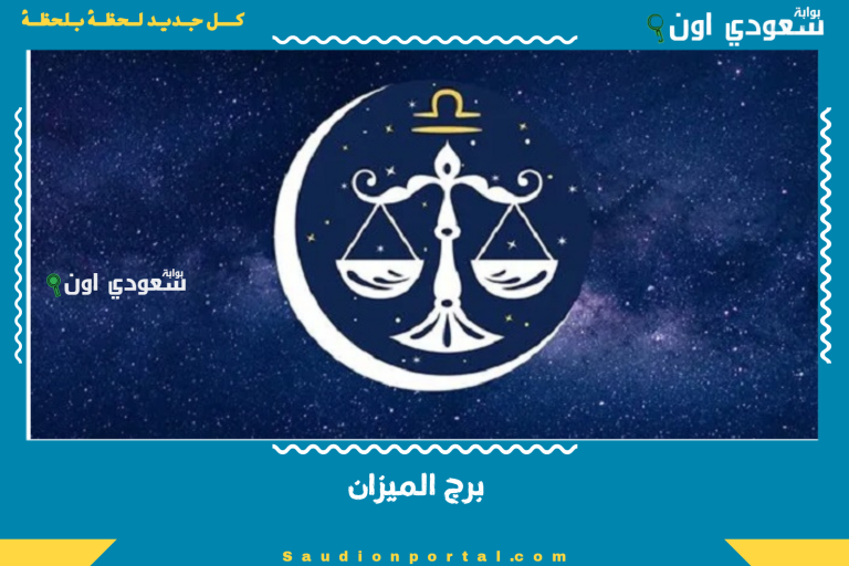 برج الميزان