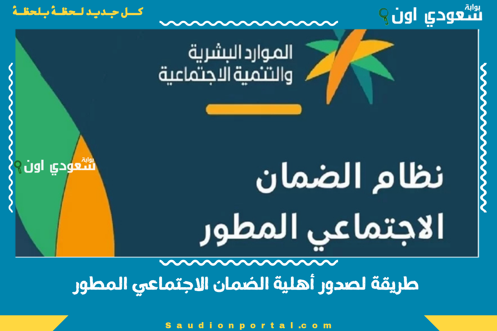 طريقة لصدور أهلية الضمان