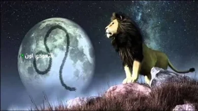 حظ برج الأسد