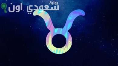 حظ برج الثور اليوم