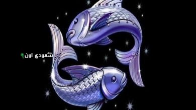 حظ برج الحوت