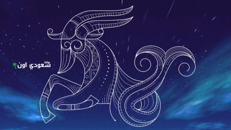 حظك اليوم برج الجدي