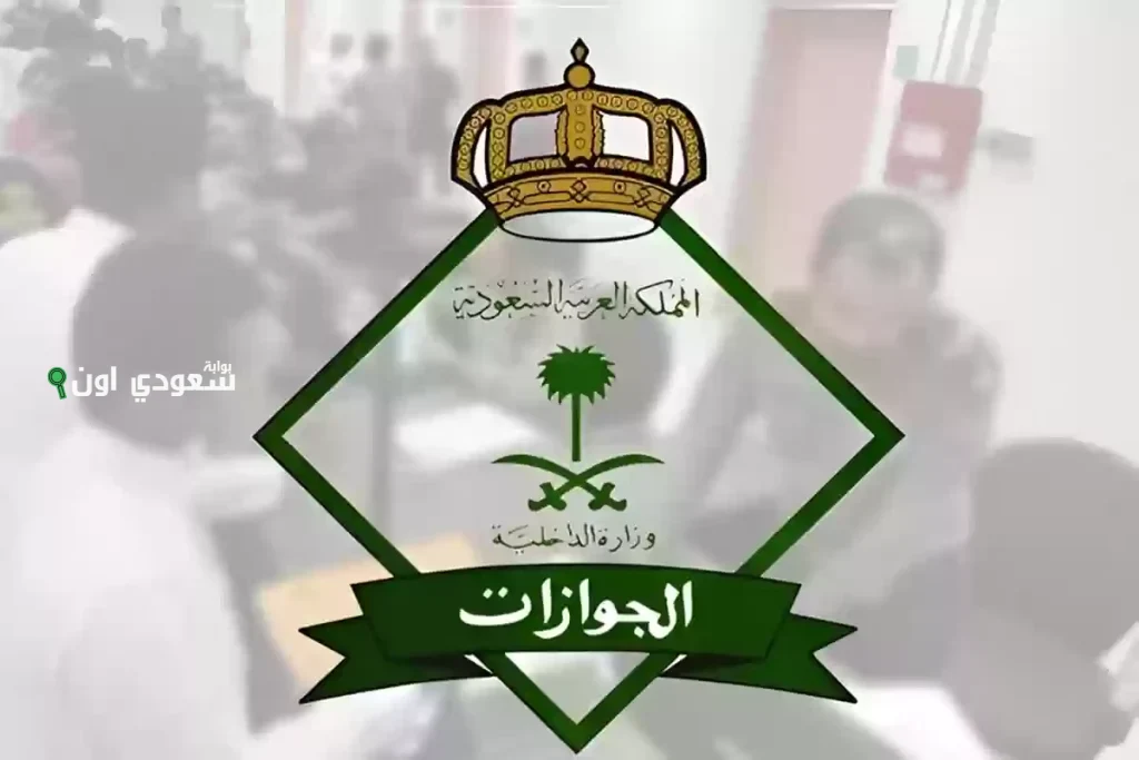 حقيقة إلغاء رسوم المرافقين في السعودية لعام 1446 وأسماء الفئات المعفاة بالتفصيل