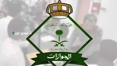 حقيقة إلغاء رسوم المرافقين في السعودية لعام 1446 وأسماء الفئات المعفاة بالتفصيل