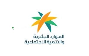 حقيقة تبكير صرف رواتب دعم الضمان الاجتماعي المطور شهر يونيو 2025