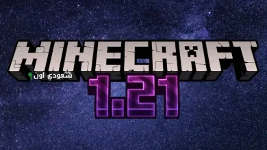 حمل تحديث ماين كرافت 1.21