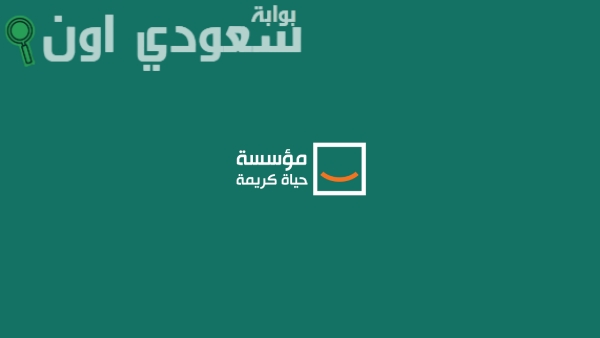 حياة كريمة