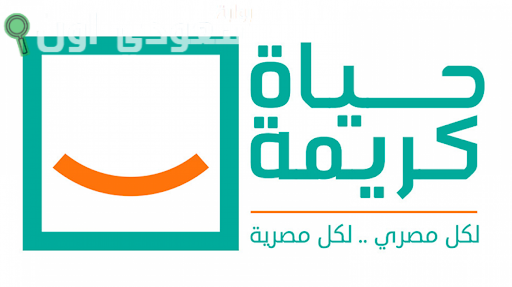 حياة كريمة