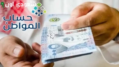 خطوات الاستعلام عن التابعين وبياناتهم 1446 بالرابط والخطوات