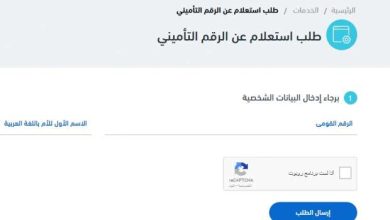 خطوات الاستعلام عن الرقم القومي التأميني