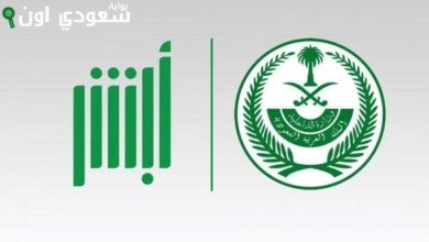 خطوات الاستعلام عن بياناتي الشخصية