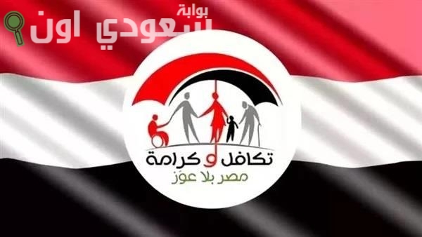 خطوات الاستعلام عن تكافل