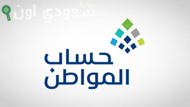 خطوات الاستعلام عن حساب المواطن