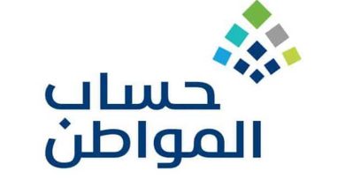 خطوات الاستعلام عن دعم حساب المواطن
