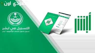 خطوات الاستعلام عن سجل السفر عبر أبشر