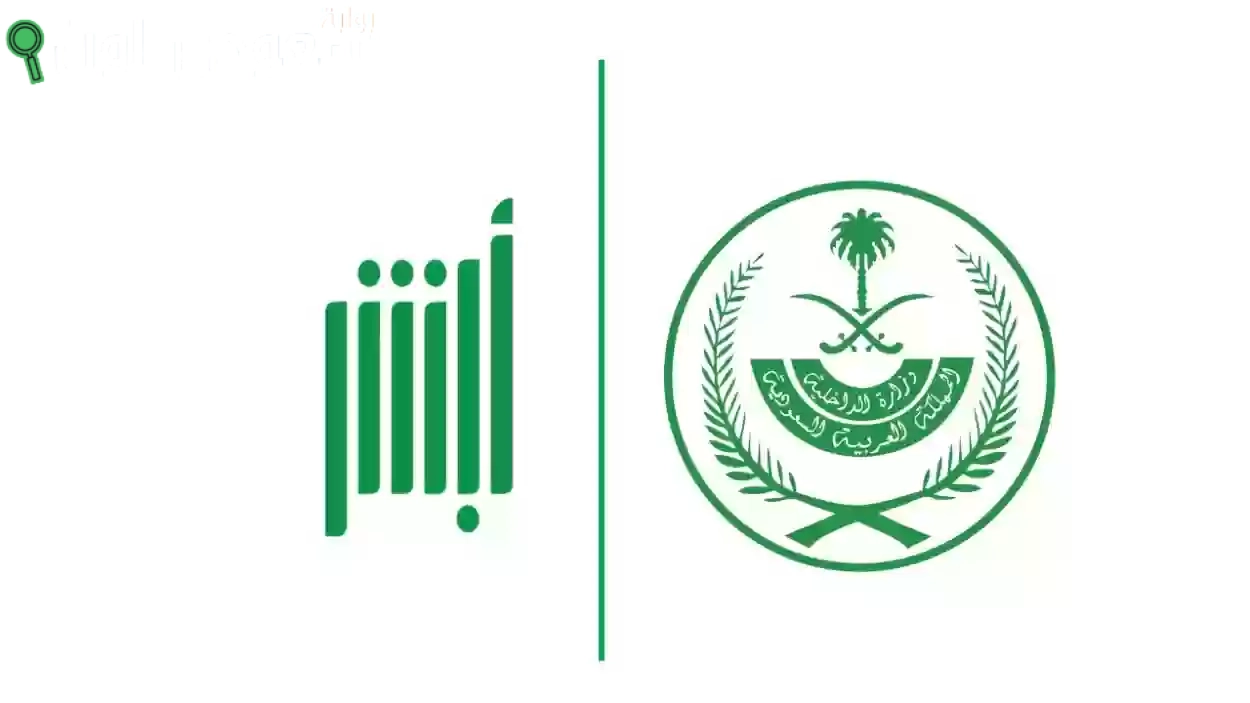 خطوات الاستعلام عن سجل السفر عبر أبشر