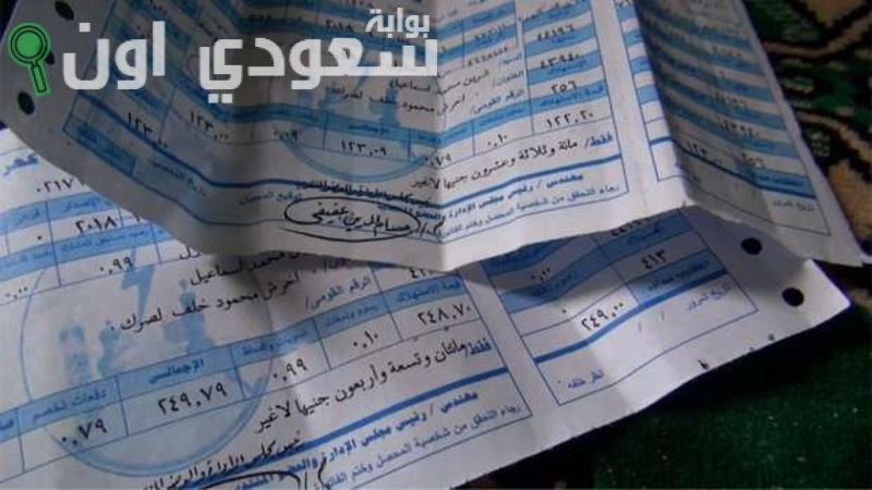 خطوات الاستعلام عن فاتورة